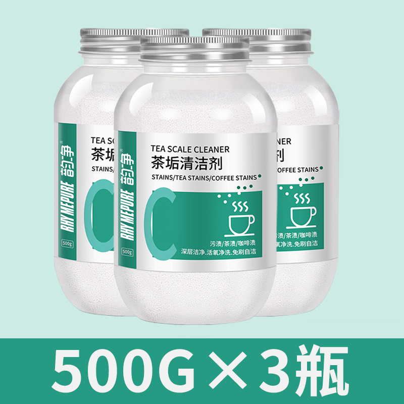 【补贴10%】去茶垢清洁剂除茶垢神器去茶渍清洗剂茶壶茶杯除垢剂粉柠檬酸活氧 1500g