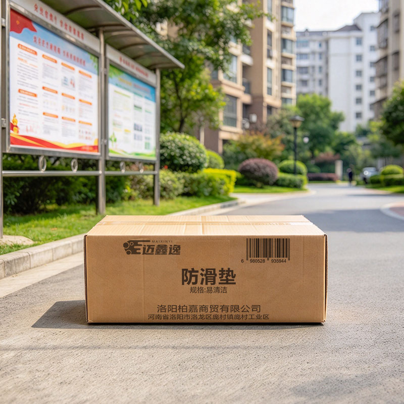 迈鑫逸 防滑垫 易清洁 米高清大图