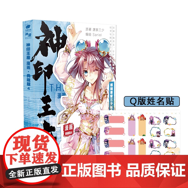 神印王座 漫画 典藏版 4高清大图