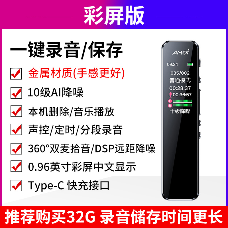 夏新录音笔彩屏版A30 8G专业高清降噪超长待机大容量随身便携式录音器律师专业可转文字双麦录音学生上课