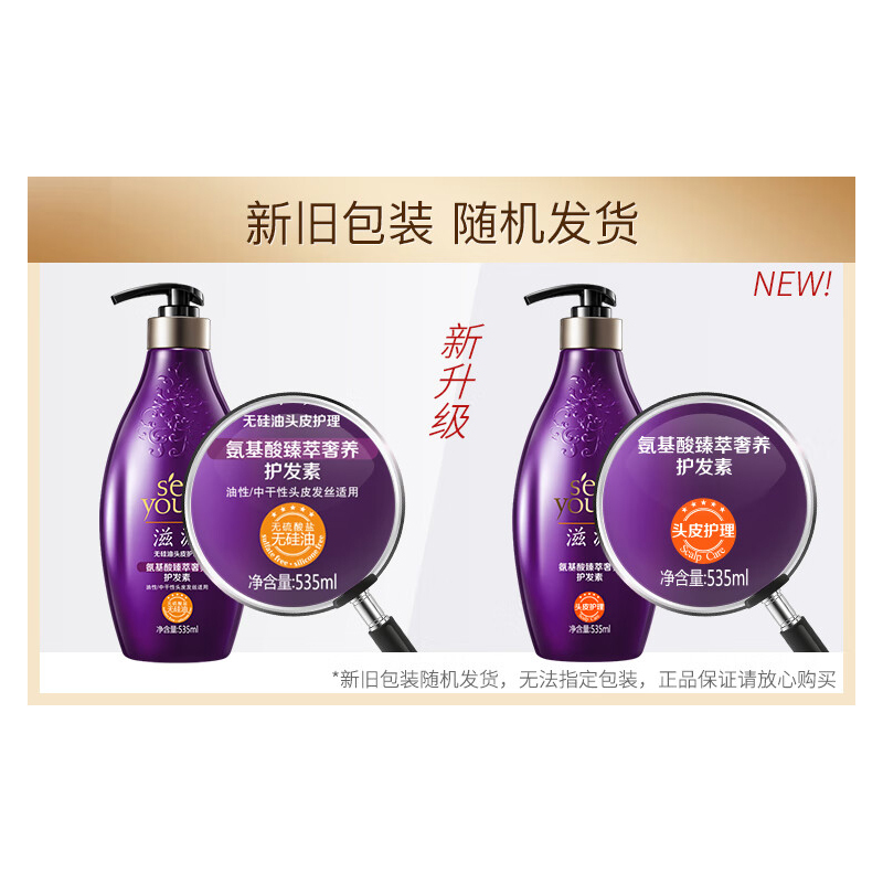 滋源-535ml氨基酸臻萃奢养护发素