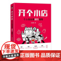 开个小店：个人创业者避坑指南