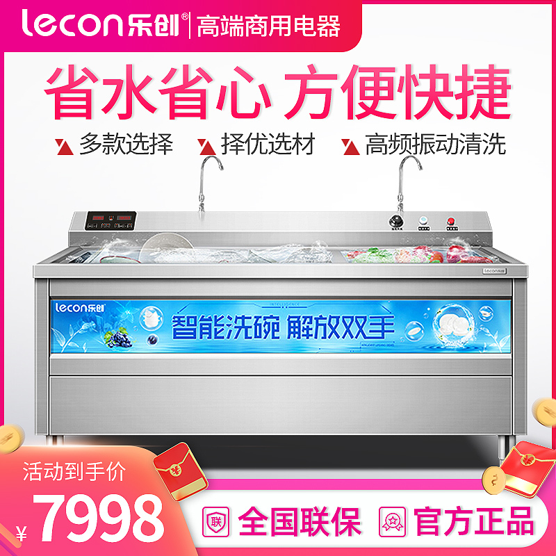 乐创(lecon) 商用声波洗碗机食堂饭店火锅店餐厅用饭盒盘子碟子清洗 豪华旋钮定时2.4米双槽款(带背板水龙头)可开票