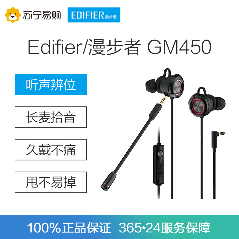 Edifier/漫步者 HECATE GM450 手机电竞游戏耳机听声辨位双动圈带麦克风 黑红色