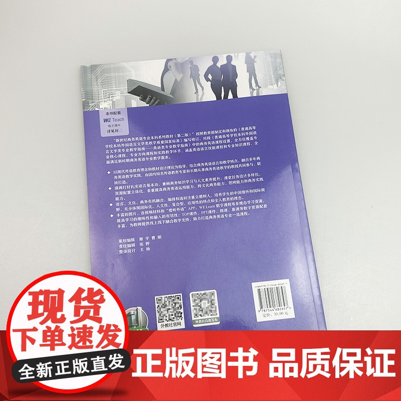 正版 2024版商务英语阅读教程2二教师用书 第3版 王立非 叶兴国编 新世纪商务英语专业本科教材 上海外语教育出版社9高清大图