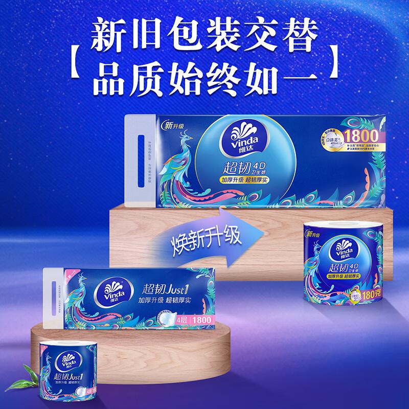 维达(Vinda) V4688 4层180g/卷 10卷/提 超韧卫生纸 (计价单位:提)