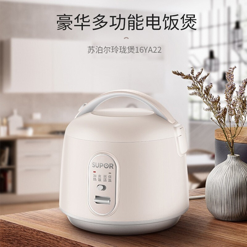 苏泊尔(SUPOR)电饭锅电饭煲1.6L小容量迷你饭煲 白色底盘加热SF16YA22