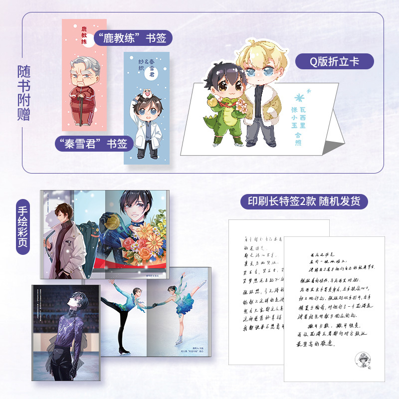 花滑2普通版 [正版]含特签亲签规格 花滑2 作者菌行 成长体育竞技文 青春小说书 原名花滑,我还是更适合参加奥运