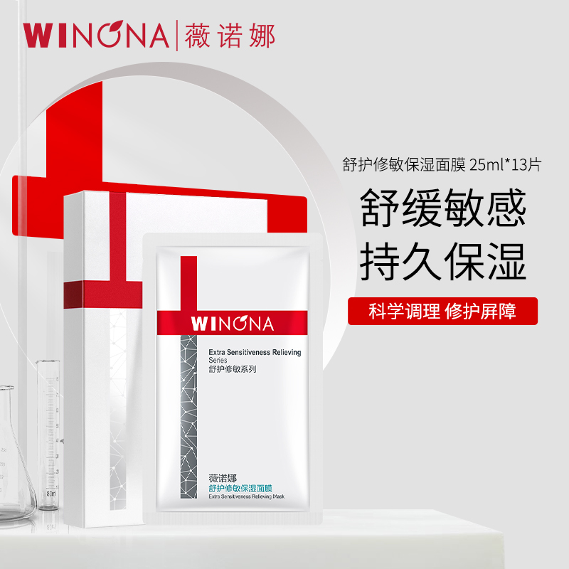 薇诺娜舒护修敏保湿面膜25ml*8高清大图