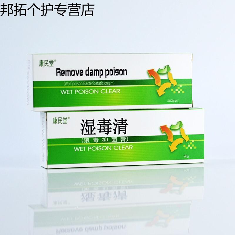新款龟炎清 头龟炎药膏红点红肿痒 下体炎药 湿毒清乳膏皮肤外用护肤