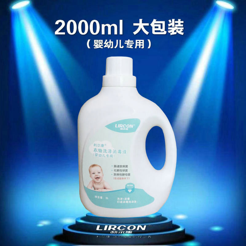 2000ml(婴幼儿专用) 2000ml大包装利尔康婴幼儿洗衣消毒液儿童宝宝新生儿衣物消毒液