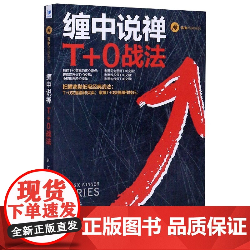 缠中说禅T+0战法/赢家经典系列高清大图