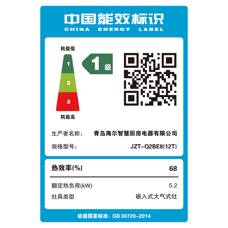 海尔燃气灶JZT-Q2BE8(12T)