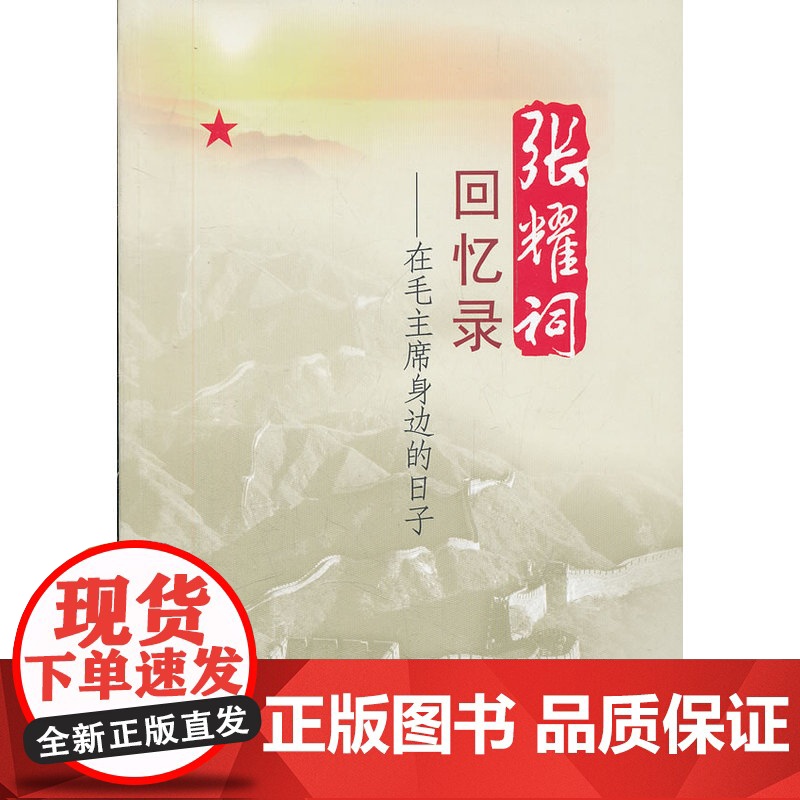 张耀祠回忆录高清大图