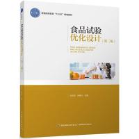 食品试验优化设计 杜双奎,师俊玲 主编 大中专 文轩网