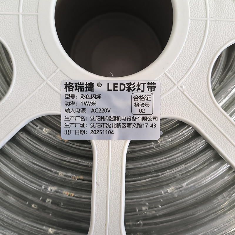 格瑞捷 LED彩灯带 彩色闪烁/米高清大图
