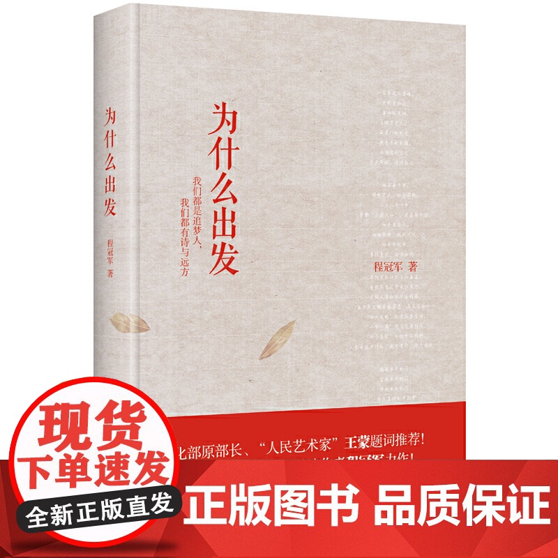 为什么出发