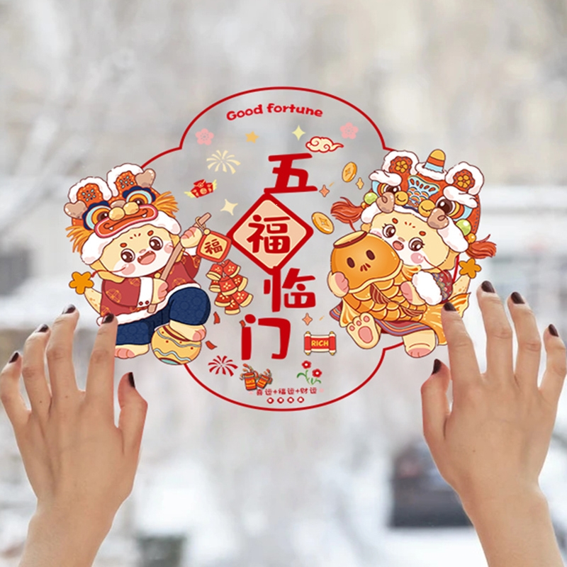 法耐(FANAI)窗花龙年春节贴纸过年装饰用品新年窗户福字玻璃门贴