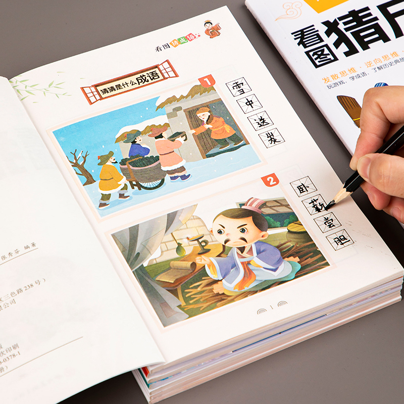 看图猜成语(6册/套) [正版]看图猜成语书全套6册 魔法成语故事老师的漫画版四字成语接龙3-5-7-9-12岁小学生课