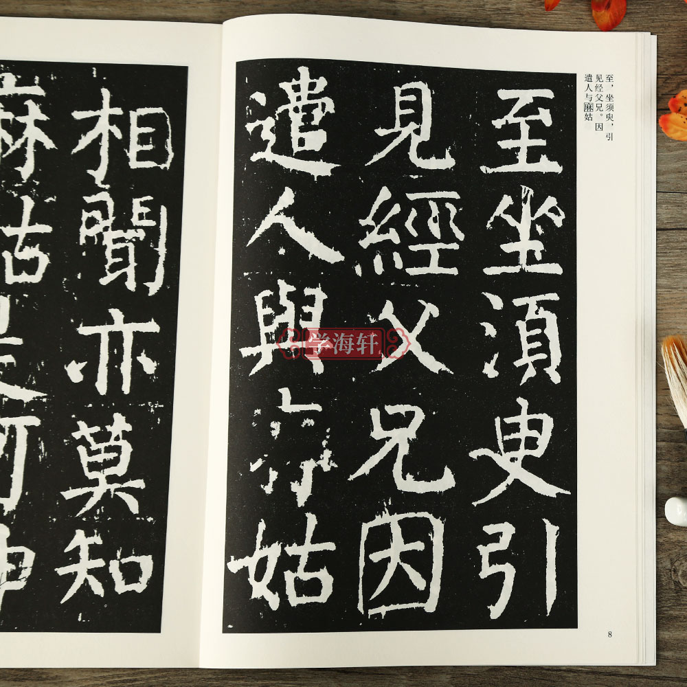 [正版]学海轩 颜真卿麻姑仙坛记中国古代法书选历代碑帖楷书毛笔字帖软笔碑帖临摹释文解析简体旁注魏文源高清大图