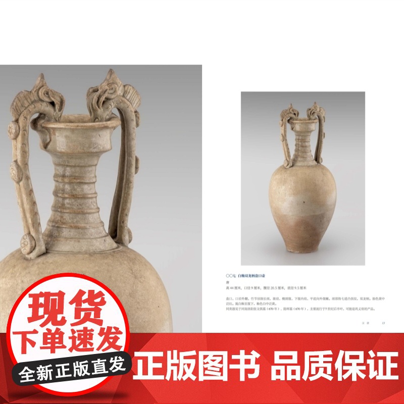 吉林大学考古与艺术博物馆馆藏文物丛书.瓷器卷 上海古籍出版社文物考古高清大图