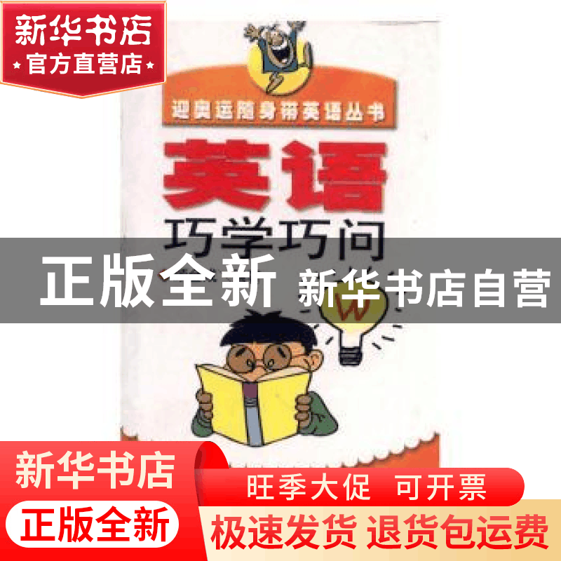 正版 英语巧学巧问 顾金成编著 中国青年出版社 9787500644989 书图片