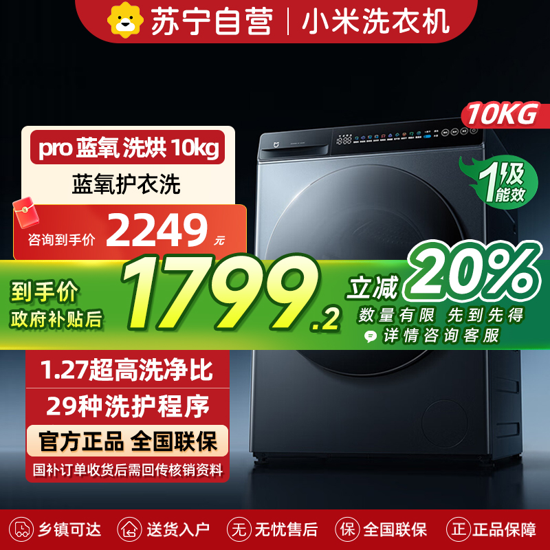小米米家洗衣机XHQG100MJ110