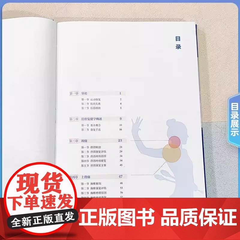 肌骨复健实践指南 运动损伤与慢性疼痛 金小斌 编 外科学生活 正版图书籍 中国协和医科大学出版社978756792465高清大图