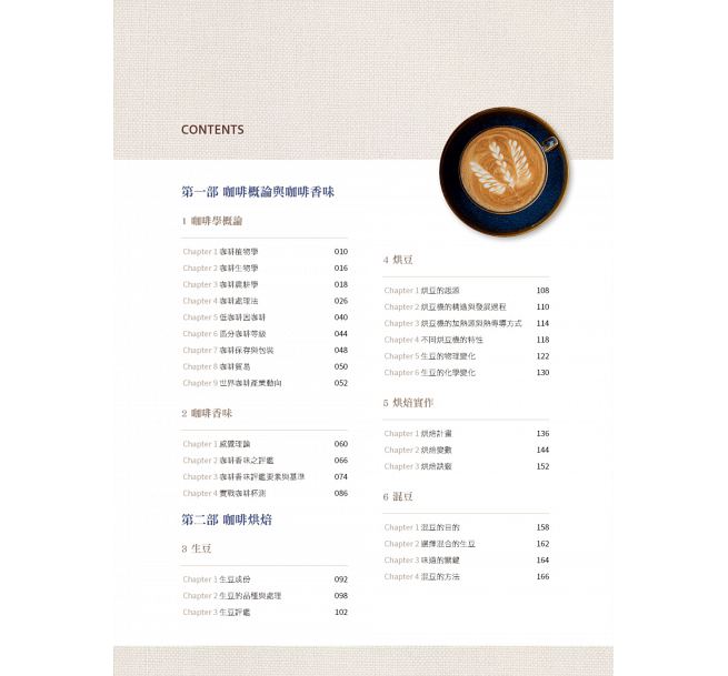 [正版] 咖啡专业知识全书 咖啡豆产地 烘焙 冲煮 菜单设计与店家经营深度分析 咖啡经典书籍 饮料 饮品 co高清大图