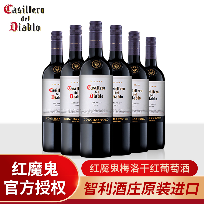 智利原瓶进口红酒干露红魔鬼珍藏级梅洛干红葡萄酒整箱六支750ml高清大图