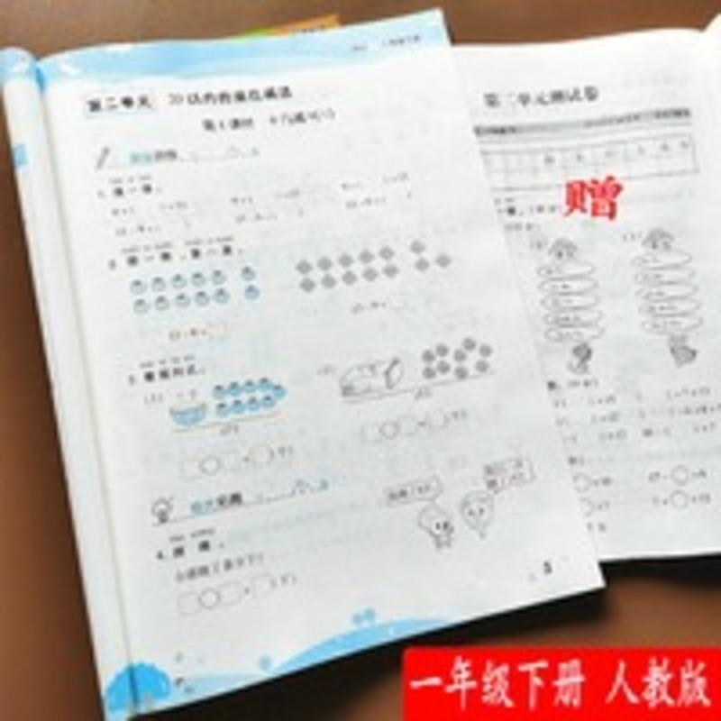 一年级下册数学同步练习册人教版 一年级下册数学同步练习册人教版一年级下册数学练习题同步课课练
