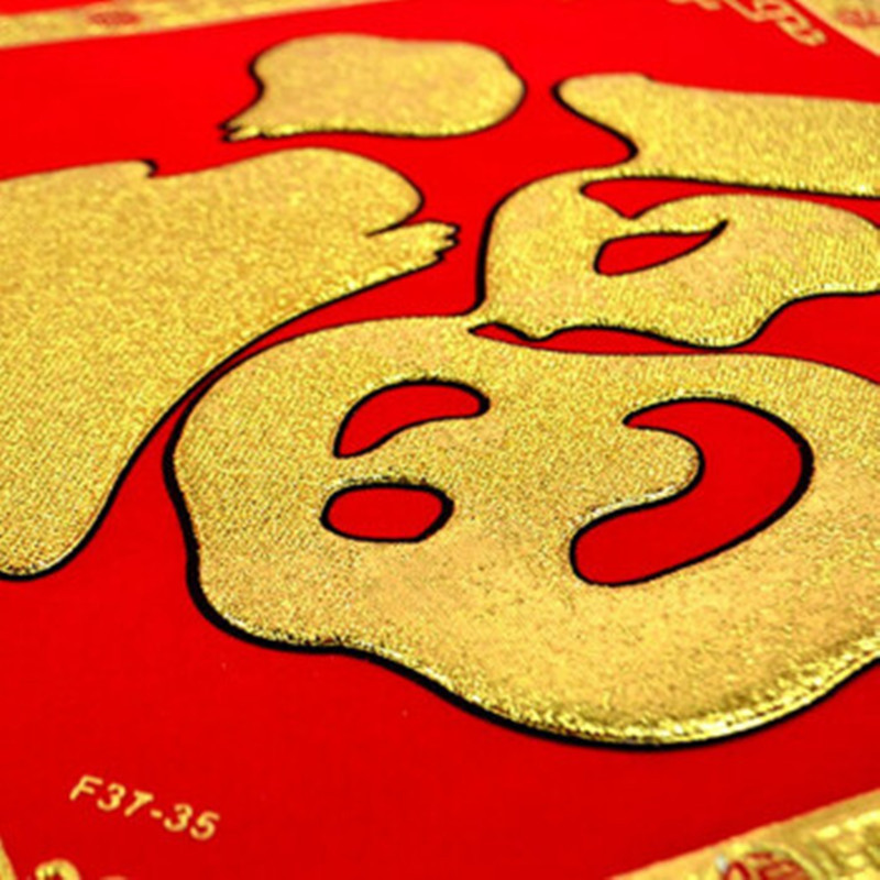 银行专享定制 福字帖152g特种撒金纸