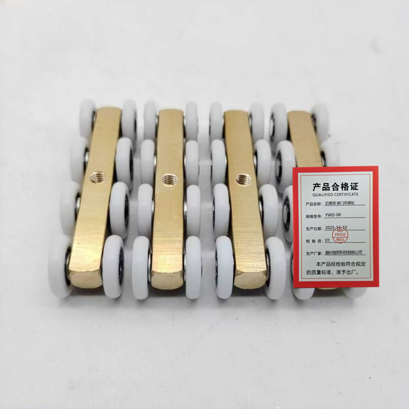 亿维顿 移门吊滑轮 YWD-08/个高清大图