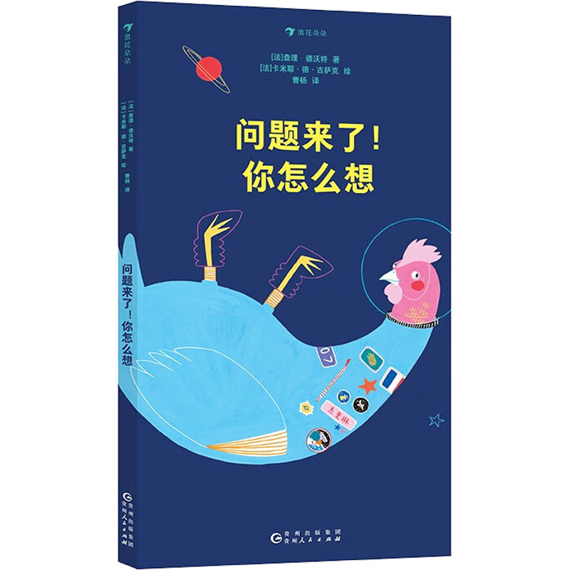 [M]问题来了!你怎么想-9787221172402高清大图