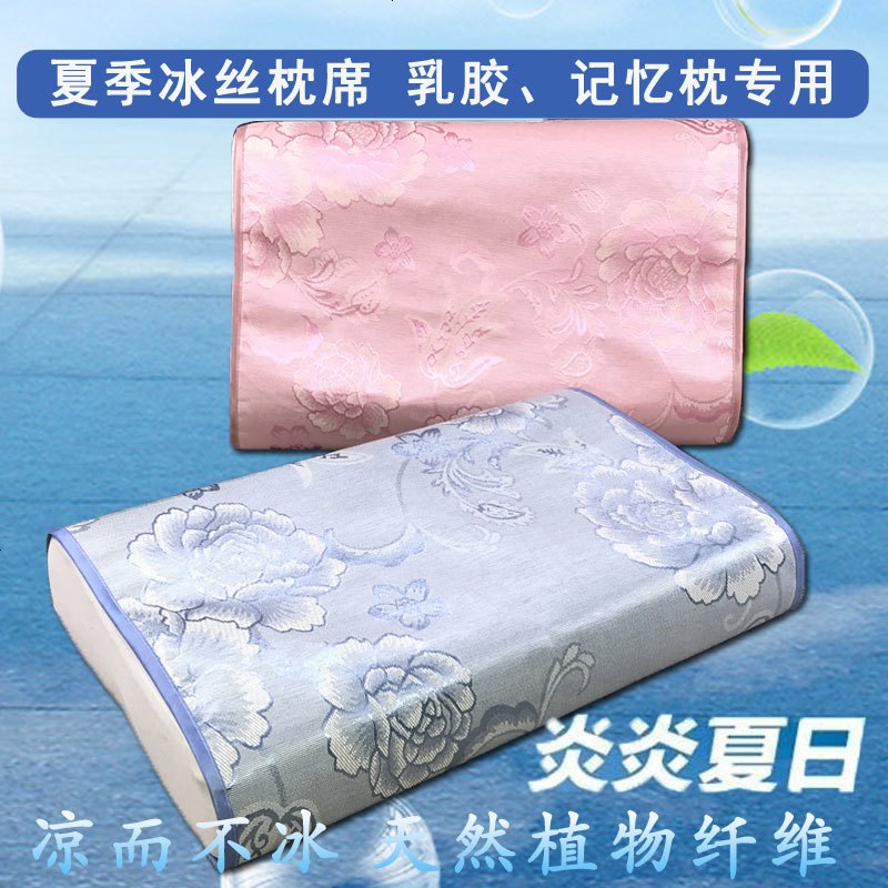 冰丝凉席枕套夏季夏天枕席儿童乳胶枕套记忆枕枕头套单人订定制做