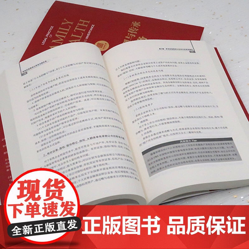 D 家族财富管理与传承法律实务 云大慧 法律出版社 家族财富管理和传承 财富传承工具与实务操作指南高清大图