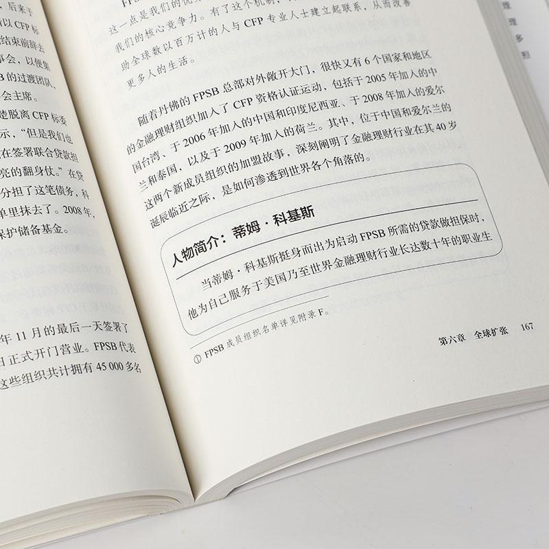 [正版]金融理财史:金融服务转型40年:the transformation of financial services高清大图