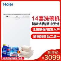 Haier/海尔 EW14718 洗碗机 14套大容量三层喷淋系统 70°高温杀菌立嵌两用 自动洗碗器