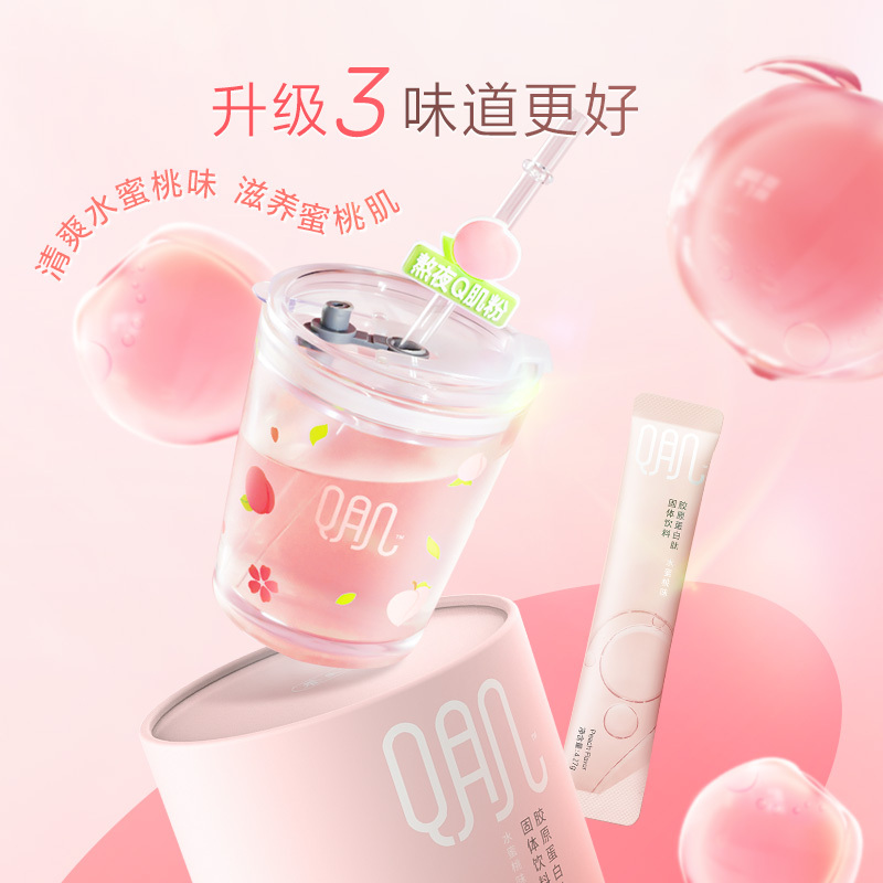 养生堂 Q肌系列 胶原蛋白肽固体饮料119g/28条 水蜜桃味挪威鳕鱼胶原