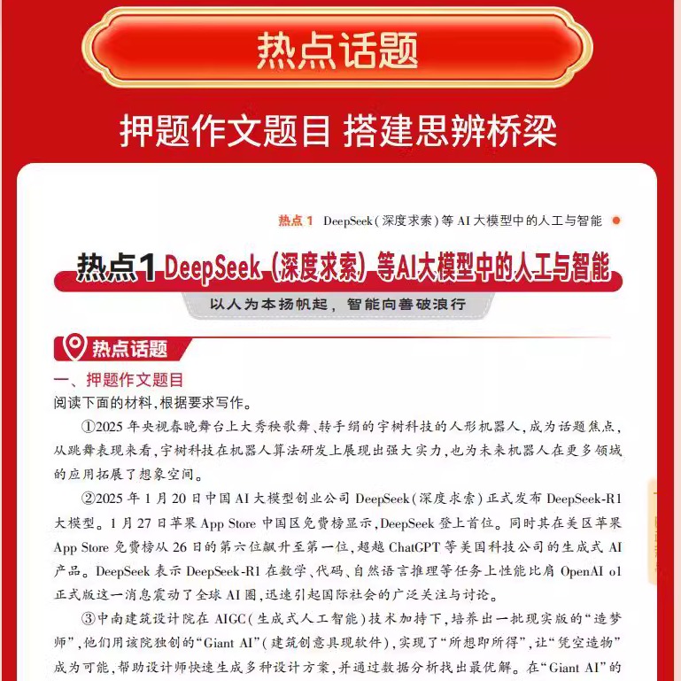 4本]热点30篇+考前24天+满分模板+读后续写 高中通用 [正版]备考2025高考作文热点30篇英语作文考前24天高中高清大图