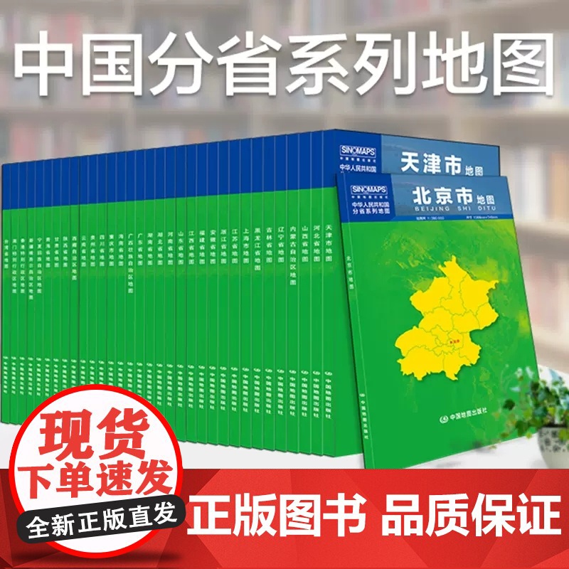 【2023新版】中国34分省系列地图贴图套装折叠便携实用约1.1*0.8米 行政区划交通地铁旅游景点线路 详细到部分乡镇