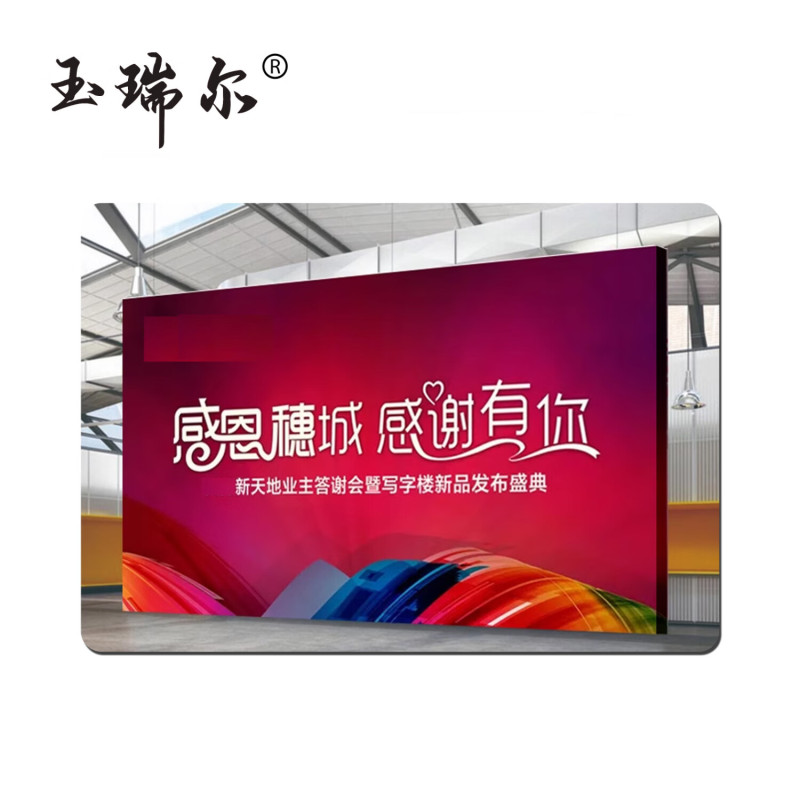 玉瑞尔展架海报画面(可定制)200cm*100cm幅