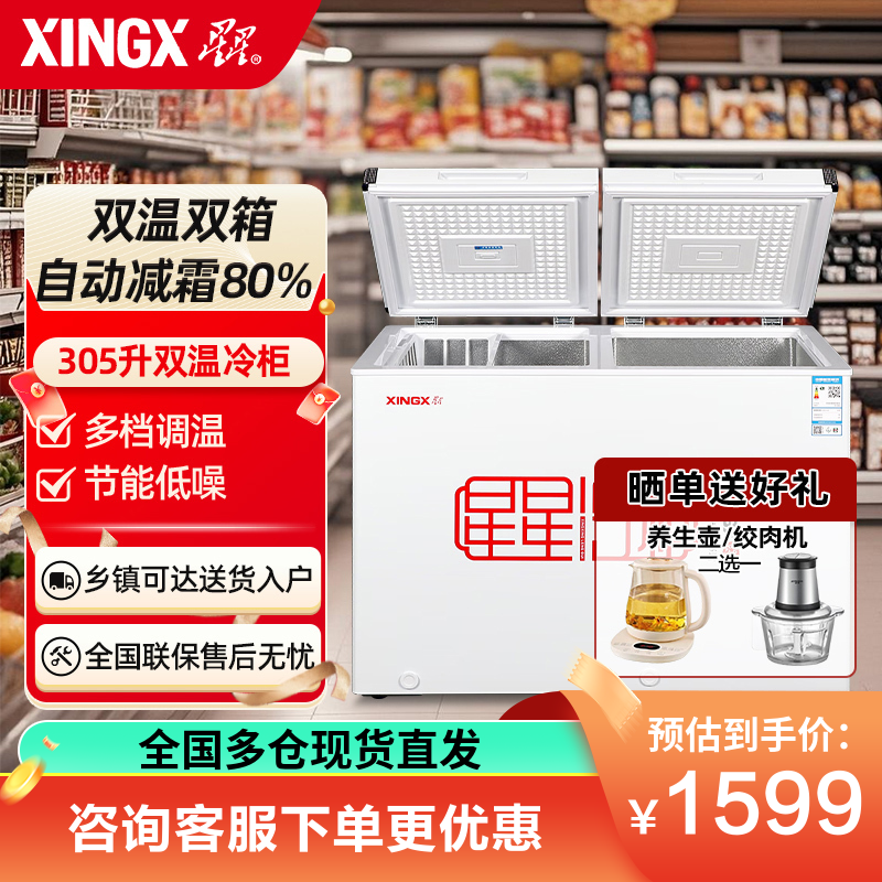 星星（XINGX） 305升 微霜商用卧式冰柜 左冷冻右冷藏卧式冰箱 顶开门双温双箱减霜80%冷柜BCD-305G-E