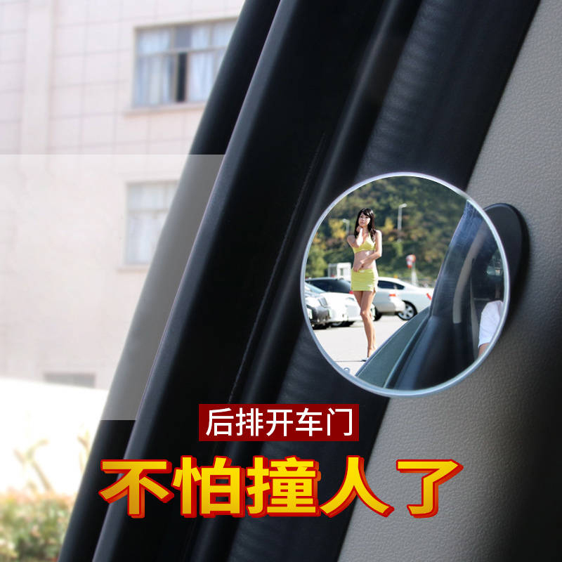 迈古(MG)[后排下车观察镜 1对装]汽车二排后视镜车内后排后视镜开门下车b柱观察辅助镜小圆镜单片