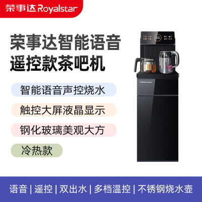 荣事达(Royalstar)茶吧机CY906D