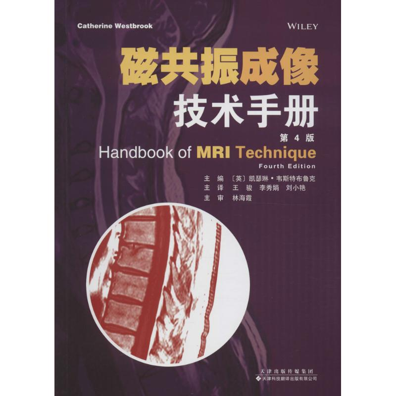 [M]磁共振成像技术手册-9787543336223高清大图