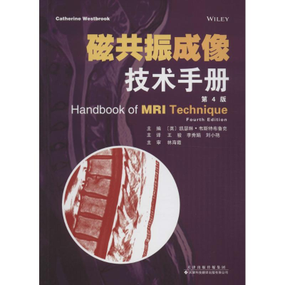 [M]磁共振成像技术手册-9787543336223