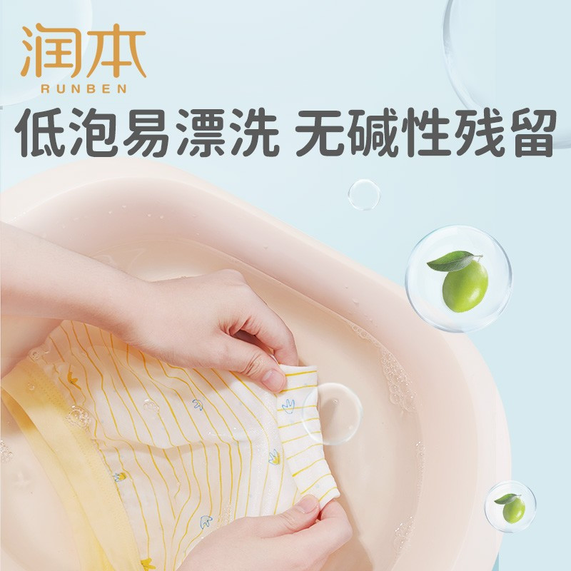 润本 婴儿洗衣液 300ml/瓶 儿童宝宝洗衣液 儿童宝宝内衣专用 抑菌酵素去渍洗衣液