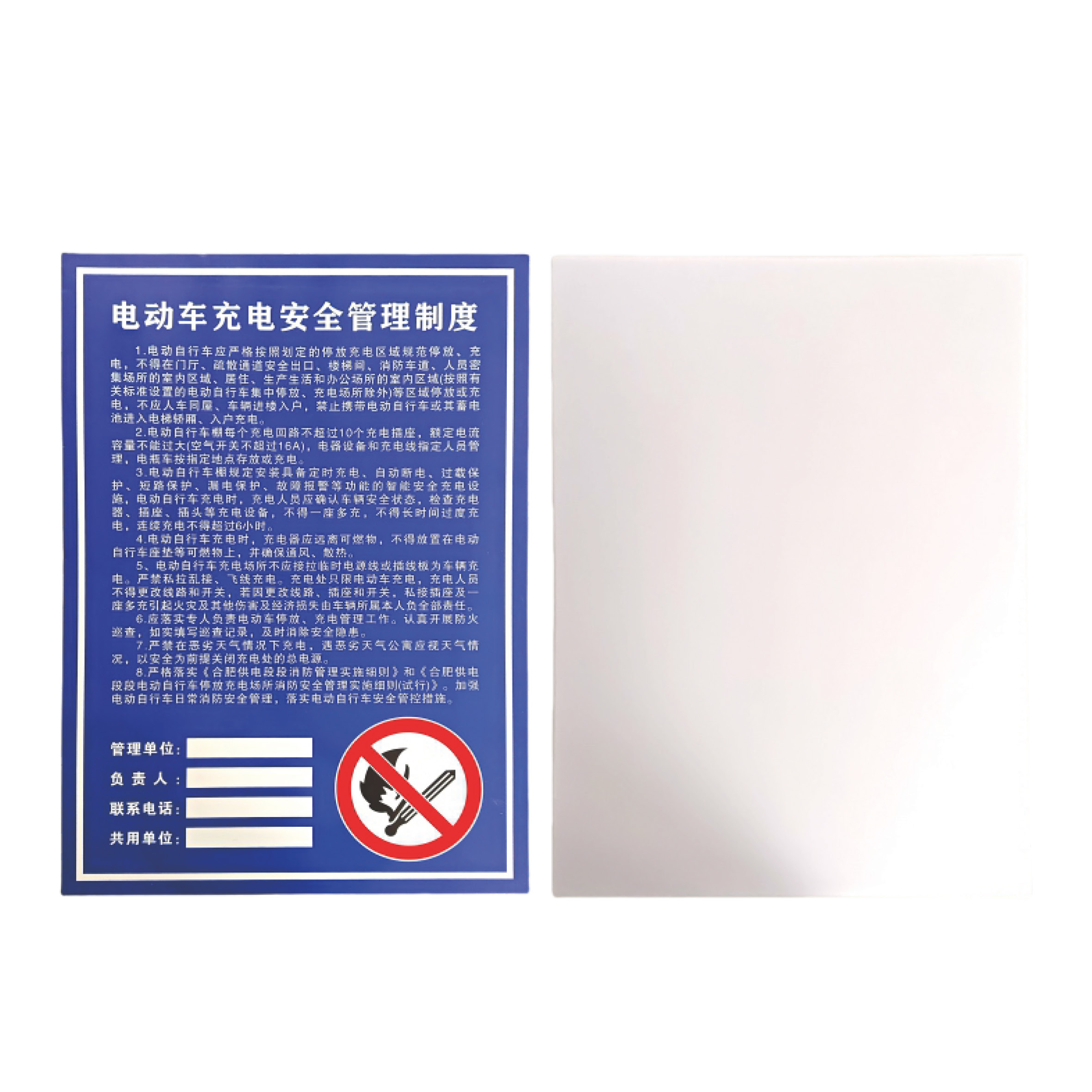 电动车充电安全管理固定标牌(铝板+反光膜)高清大图