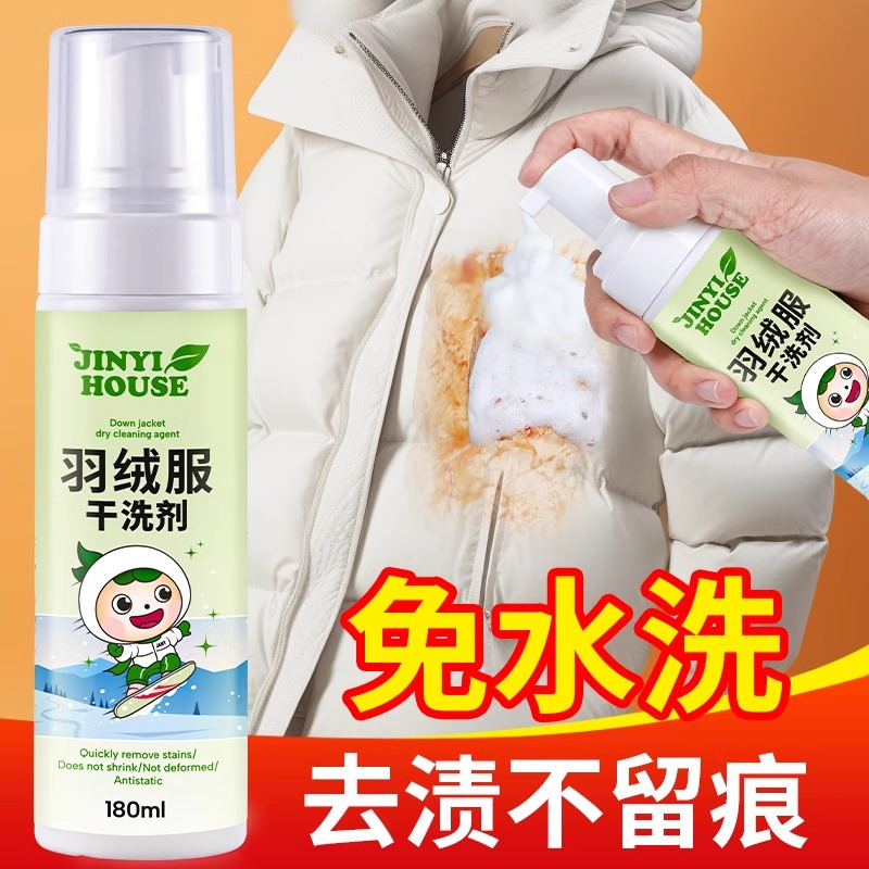 锦怡羽绒服泡沫干洗剂180ml两瓶装